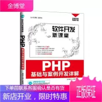 PHP基础与案例开发详解 改版升级 DVD教学光盘 耿兴隆张莹薛玉倩 编著