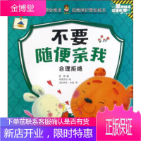 不要随便亲我 李硕 著 书虫文化 绘 (美)安文 沃滋 译 北方妇女儿童出版社