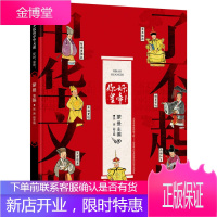 了不起的中华文明—你好皇帝 蒙曼主编著张迪副 编 化学工业出版社
