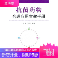 药物合理应用宣教手册