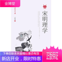 宋明理学(传扬民族文化精华发布专门研究成果它使中国人的思维水平大大提高了一步)