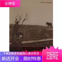 生死场 [正版图书,放心购买]