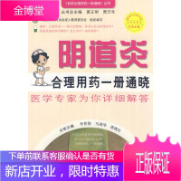 阴道炎合理用药一册通晓百姓合理用药一册通晓丛书 [正版图书,放心购买]