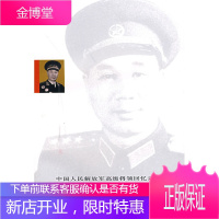 杨成武回忆录 【正版图书，放心购买】