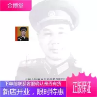 杨成武回忆录 【正版图书，放心购买】