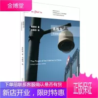 连线力:中国网民在行动(看不见的防火墙,看得见的连线力) [正版图书,放心购买]