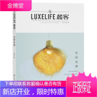 麓客竹的出新(关注各领域的大师,寻找让人感动的故事) [正版图书,放心购买]