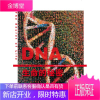 DNA:生命的秘密 [正版图书,放心购买]