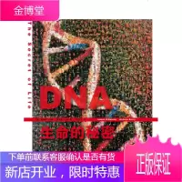 DNA:生命的秘密 [正版图书,放心购买]