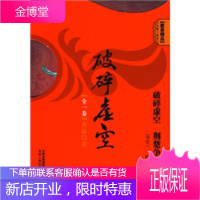 黄易精品《破碎虚空》(破碎虚空及荆楚争雄记合集) [正版图书,放心购买]