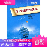 凡尔纳经典科幻----格兰特船长的儿女(软精装) [正版图书,放心购买]
