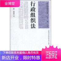 盐野宏行政法教科书三部曲:行政法(3)(第三版)行政组织法 [正版图书,放心购买]