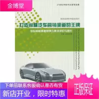 打造纵横汽车营销渠道的,郑鑫,吴泗宗,中国财富出版社,9787504734730[正版]