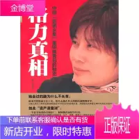 格力真相--中国“营销女皇”董明珠背后的秘密 [正版图书,放心购买]