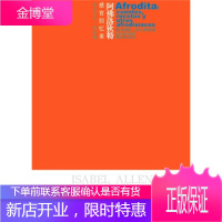 阿佛洛狄特:感官回忆录(伊莎贝尔阿连德作品) [正版图书,放心购买]