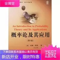 概率论及其应用(第3版)——图灵数学统计学丛书 【正版图书，放心购买】