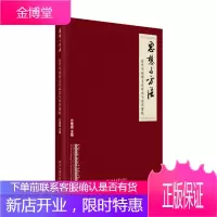 思想与方法:近代中国的文化政治与知识建构 [正版图书,放心购买]