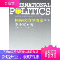 国际政治学概论(第二版)——当代国际政治丛书 [正版图书,放心购买]