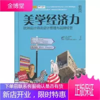 VIP美学经济力:欧洲设计师谈设计管理与品牌经营 [正版图书,放心购买]