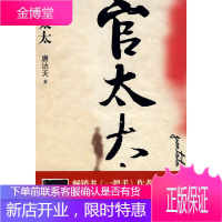 《官太太》(一本揭秘官太太私生活的开山之作) [正版图书,放心购买]