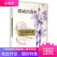 挪威的森林(此版本售罄,不再加印,请购买新版) [正版图书,放心购买]