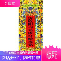 唐欧阳询九成宫醴泉铭(上)——中国历代碑帖精萃 [正版图书,放心购买]