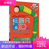 智慧树幼教精品书系玩出超凡IQ全脑思维训练:智力大冲浪 [正版图书,放心购买]