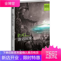 游戏玩家 [正版图书,放心购买]
