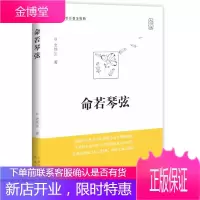 命若琴弦(大字版)史铁生哲理散文经典之作。大字版,更护眼! [正版图书,放心购买]