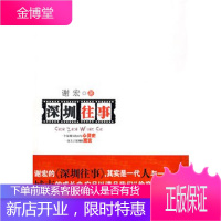 深圳往事 [正版图书,放心购买]