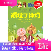 1阿拉丁神灯2阿里巴巴和四十大盗我的贴贴童话书系列 [正版图书,放心购买]