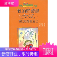 我的同桌是女妖：芭比娃娃班主任(10年纪念珍藏版) 【正版图书，放心购买】