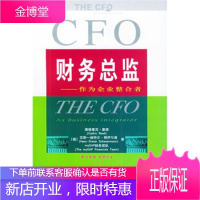 财务总监—作为企业整合者——企业领袖书架 【正版图书，放心购买】