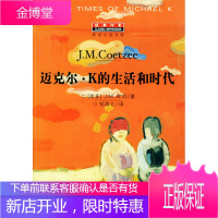 l迈克尔 K的生活和时代,[南非]库切(Coetzee,J.M.),邹海仑,浙江文艺出版社97875