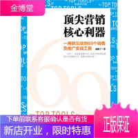 qc营销核心利器,盛斌子,G4中华工商联合出版社9787515801001[正版]