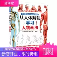 超级漫画创作技法图解教程:从人体解剖学习人物画法 [正版图书,放心购买]