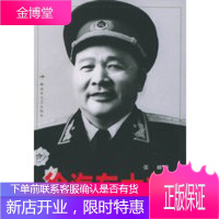 徐大将——中国人民解放军大将传记丛书 【正版图书，放心购买】
