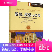 数据.模型与决策:基于电子表格的建模和案例研究方法(英文版原书第4版)