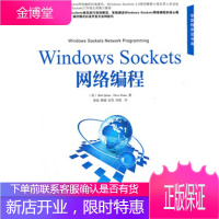 华章专业开发者丛书:WindowsSockets网络编程 [正版图书,放心购买]