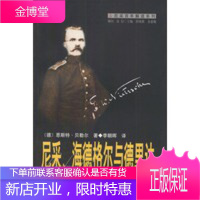 尼采、海德格尔与德里达——尼采百年解读系列 [正版图书,放心购买]