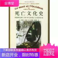 死亡文化史:用插图诠释1300年以来死亡文化的历史——朗朗书房西方文化大众精品书系