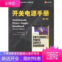 开关电源手册(第2版)—图灵电子与电气工程丛书 【正版图书，放心购买】