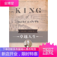 人生-世界百货业之父约翰。沃纳梅克的传奇人生 [正版图书,放心购买]