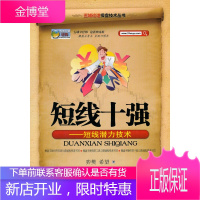 五域论湛操盘技术丛书--短线十强--短线潜力技术 [正版图书,放心购买]