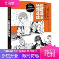 日本经典动漫技法教程—短篇漫画绘制基础(中青雄狮出品) [正版图书,放心购买]