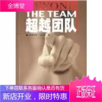 超越团队 [正版图书,放心购买]