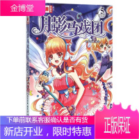 《中国卡通》漫画书——月影马戏团5漫画版 [正版图书,放心购买]