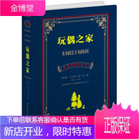 玩偶之家(中英对照全译本) 【正版图书，放心购买】