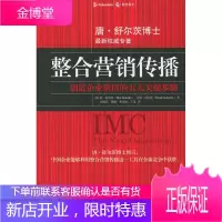 整合营销传播:创造企业价值的五大关键步骤 [正版图书,放心购买]