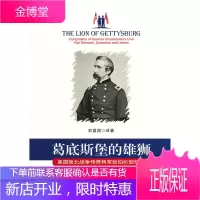 葛底斯堡的雄狮:美国南北战争传奇将军张伯伦回忆录 [正版图书,放心购买]